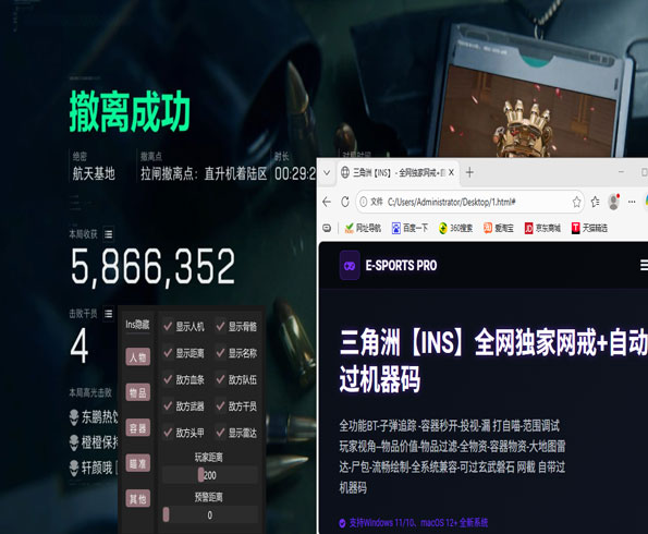 三角洲外挂锁电脑软件效果